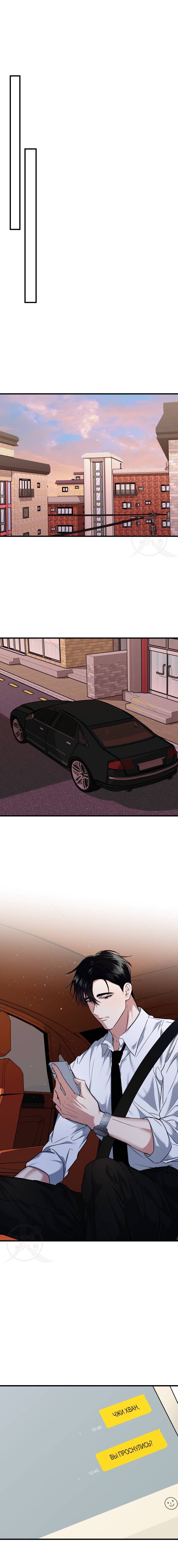 Манга Невидимка - Глава 30 Страница 10