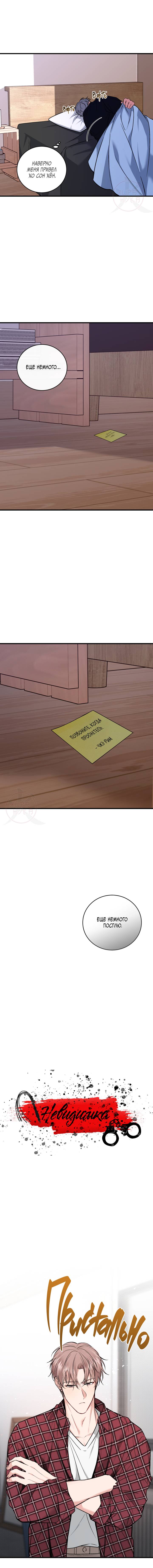 Манга Невидимка - Глава 30 Страница 2