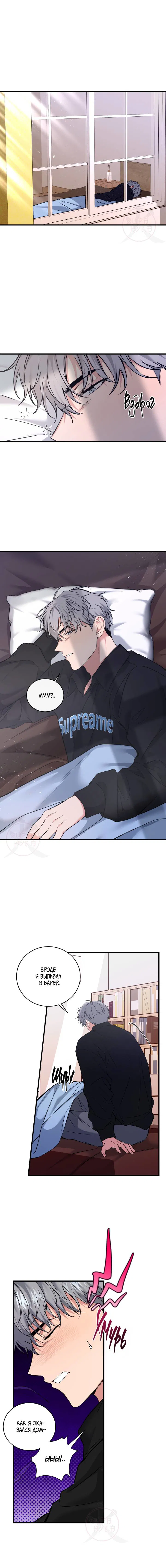 Манга Невидимка - Глава 30 Страница 1