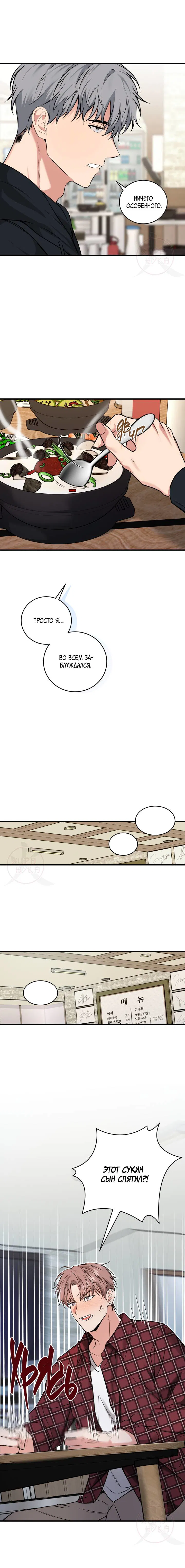 Манга Невидимка - Глава 30 Страница 7