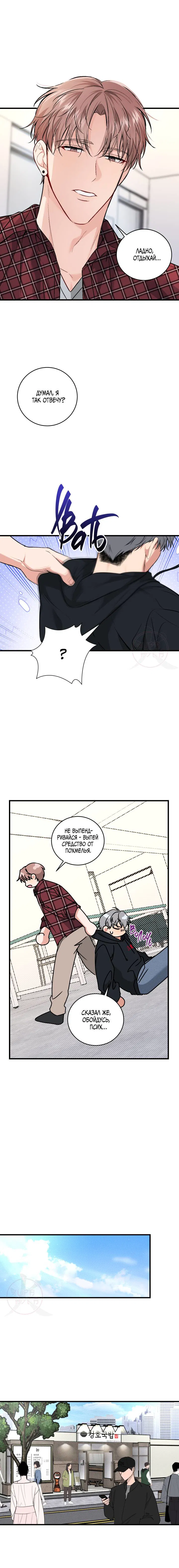 Манга Невидимка - Глава 30 Страница 4