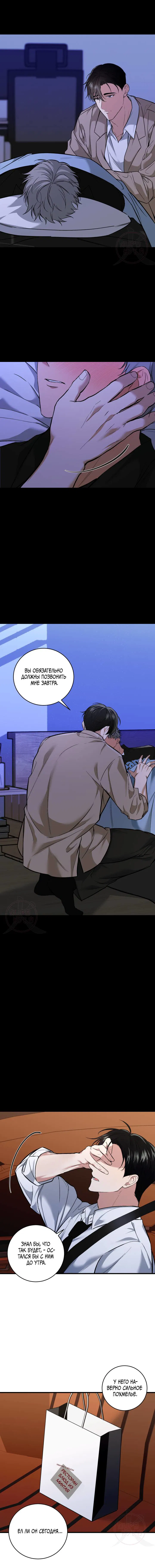 Манга Невидимка - Глава 30 Страница 13