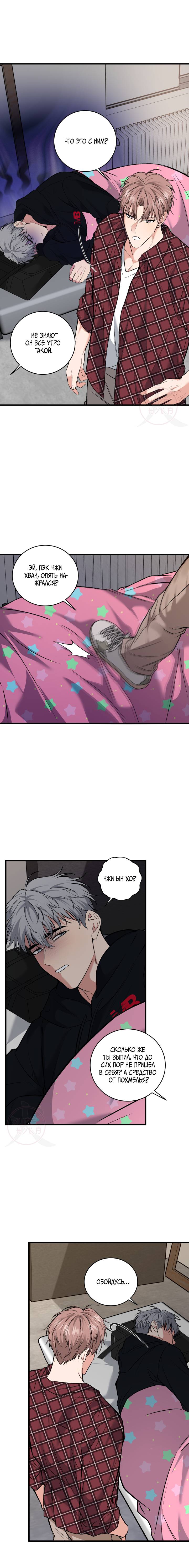 Манга Невидимка - Глава 30 Страница 3