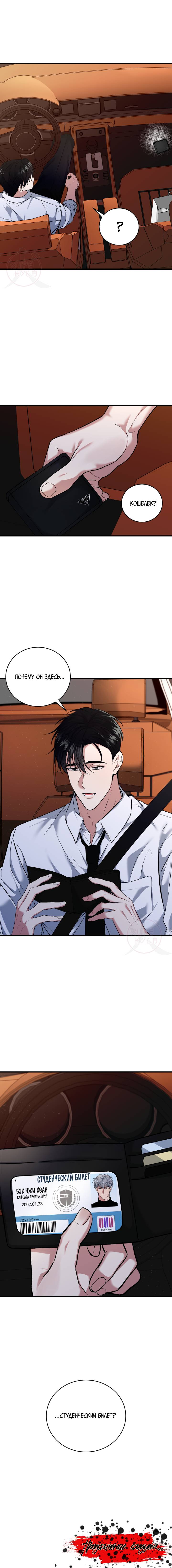 Манга Невидимка - Глава 30 Страница 14