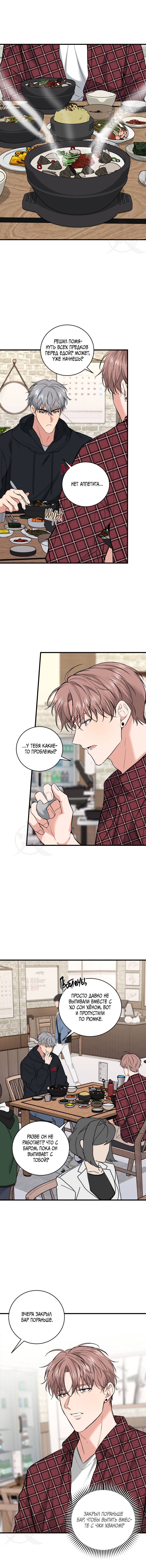 Манга Невидимка - Глава 30 Страница 5