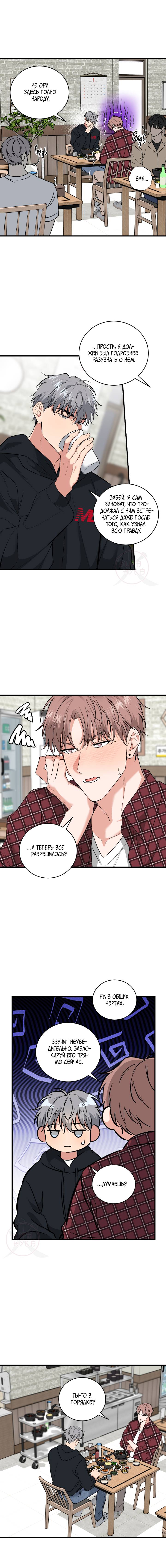 Манга Невидимка - Глава 30 Страница 8