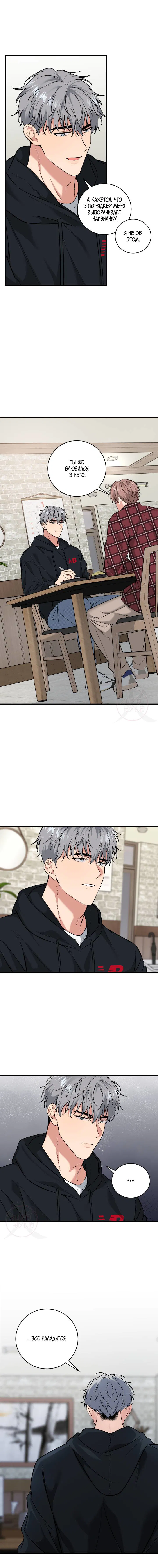 Манга Невидимка - Глава 30 Страница 9