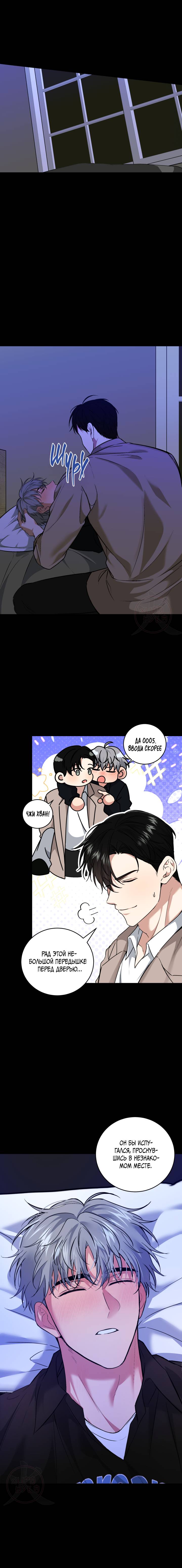 Манга Невидимка - Глава 30 Страница 12