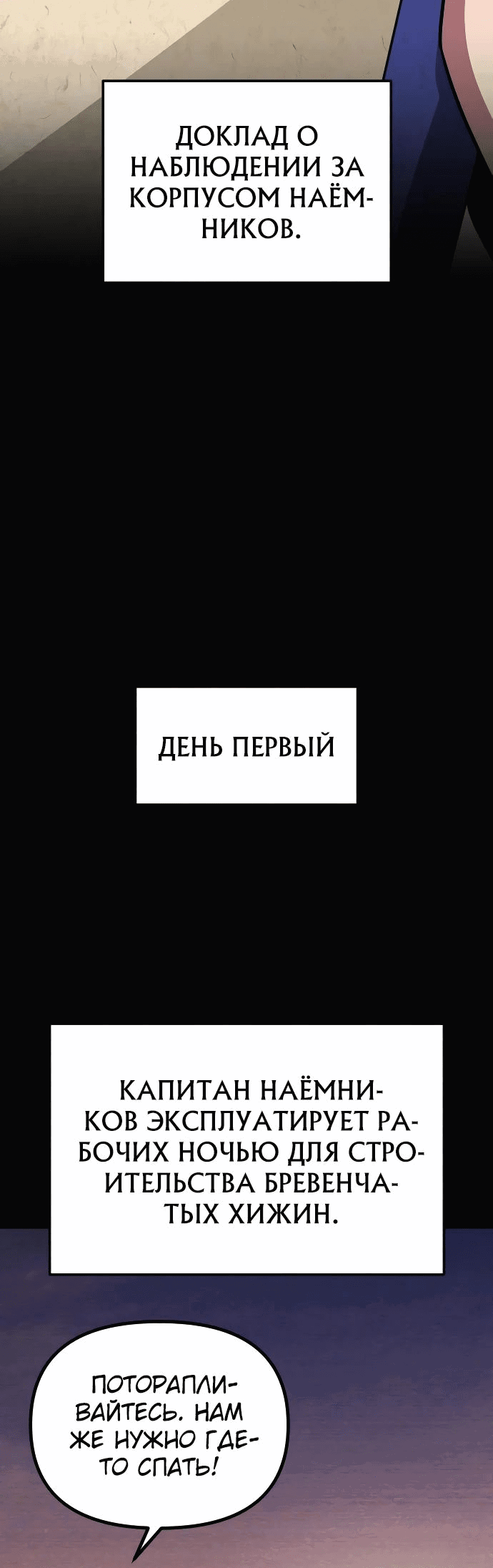 Манга Варвар с Сеульского вокзала - Глава 14 Страница 62