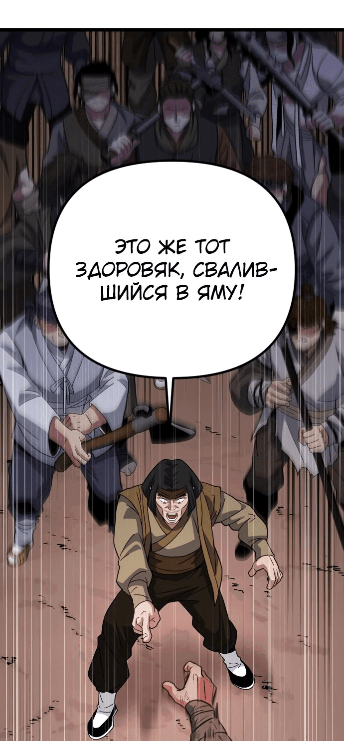 Манга Варвар с Сеульского вокзала - Глава 11 Страница 43