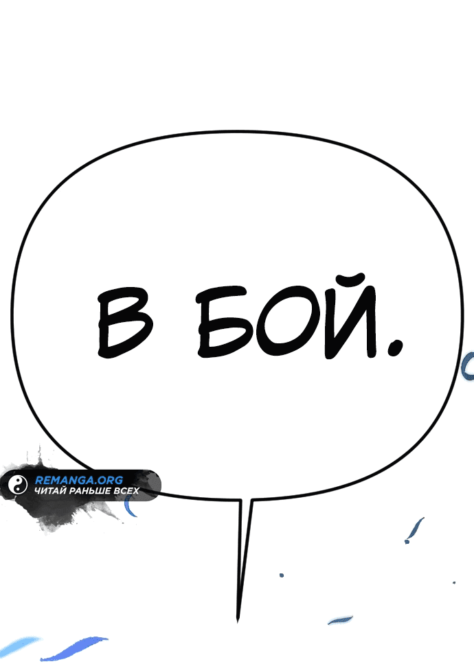 Манга Варвар с Сеульского вокзала - Глава 10 Страница 28