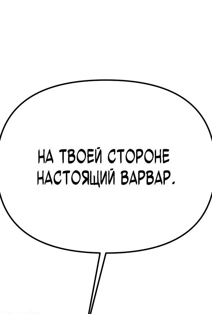 Манга Варвар с Сеульского вокзала - Глава 6 Страница 2