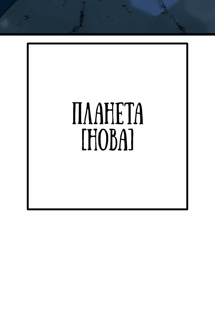 Манга Варвар с Сеульского вокзала - Глава 3 Страница 61