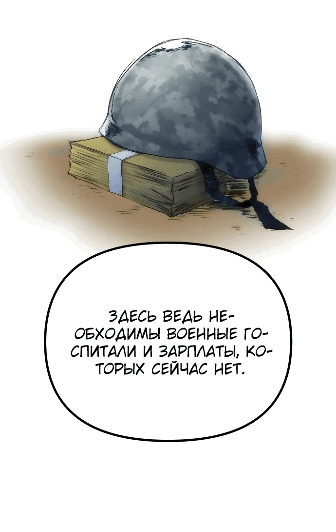 Манга Варвар с Сеульского вокзала - Глава 23 Страница 61