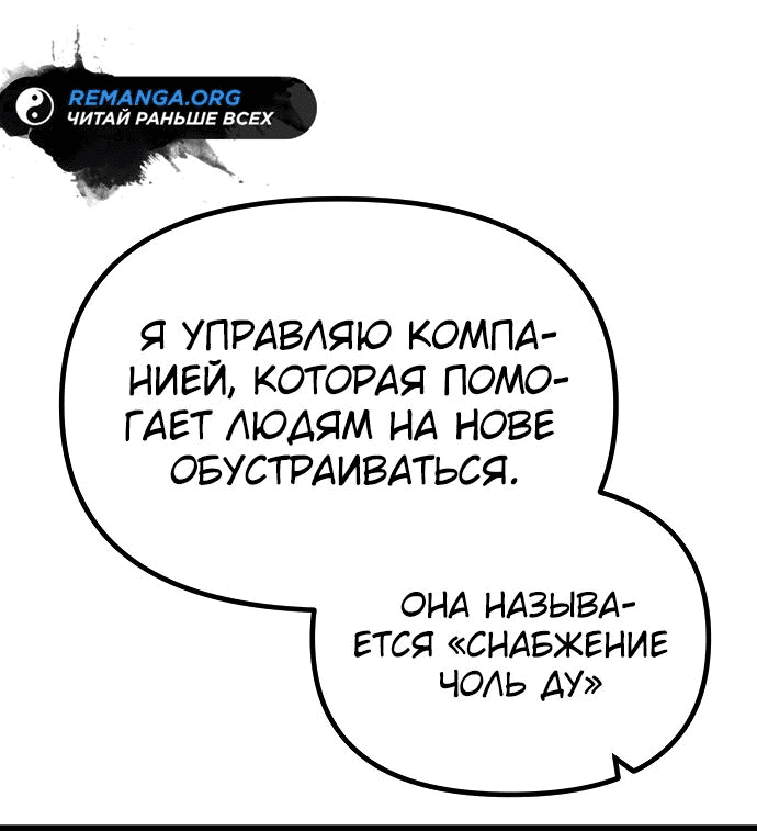 Манга Варвар с Сеульского вокзала - Глава 23 Страница 73