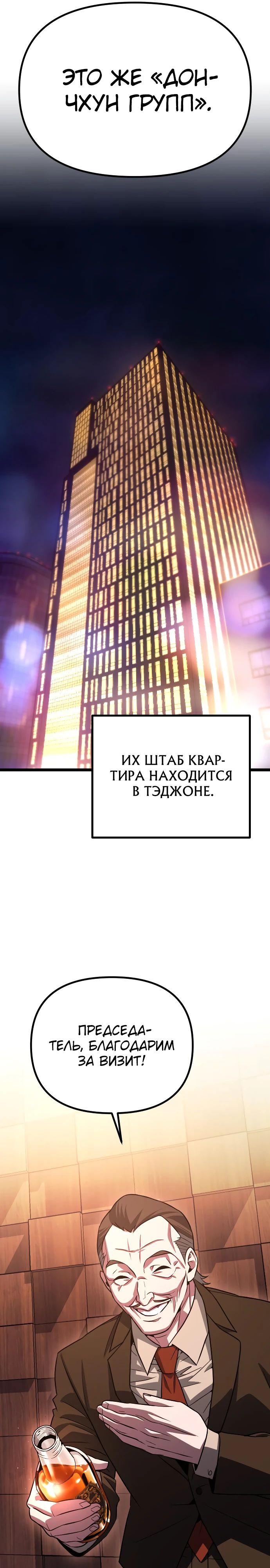 Манга Варвар с Сеульского вокзала - Глава 27 Страница 29