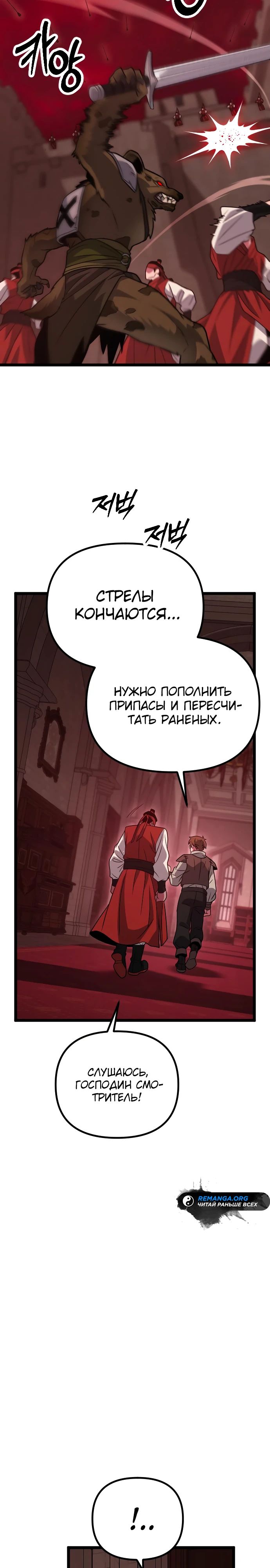 Манга Варвар с Сеульского вокзала - Глава 31 Страница 37