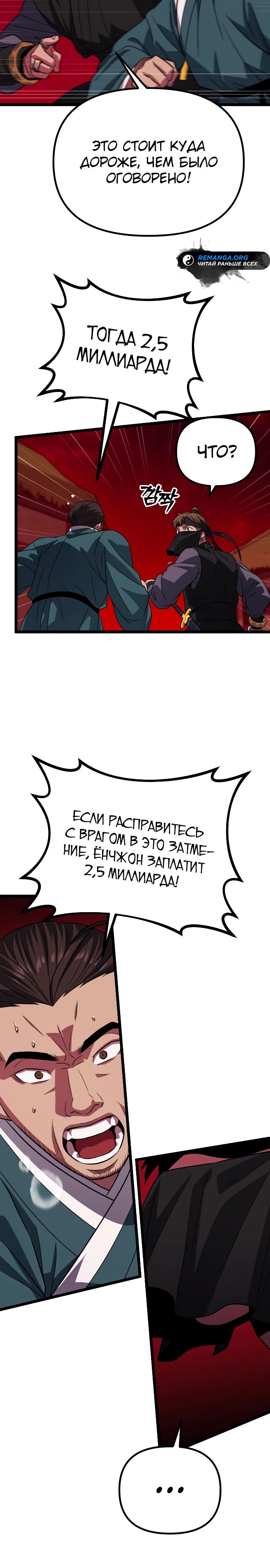 Манга Варвар с Сеульского вокзала - Глава 31 Страница 23