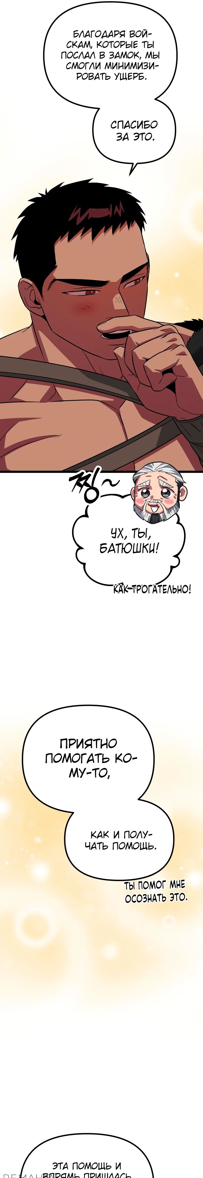 Манга Варвар с Сеульского вокзала - Глава 33 Страница 43