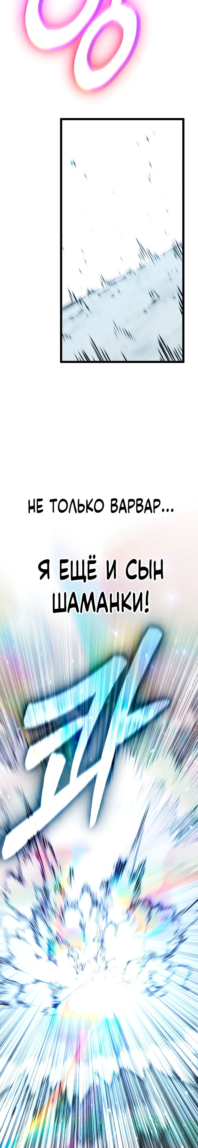 Манга Варвар с Сеульского вокзала - Глава 33 Страница 11