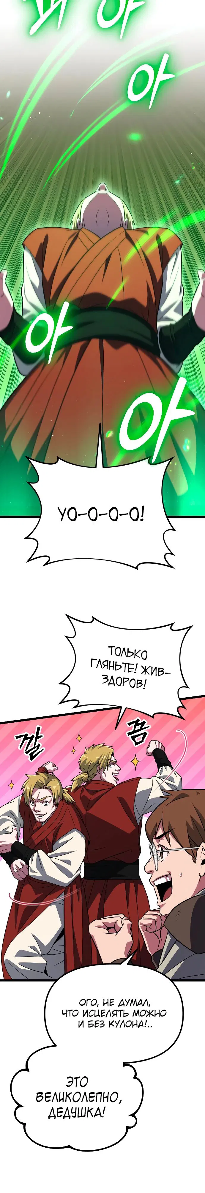 Манга Варвар с Сеульского вокзала - Глава 33 Страница 24