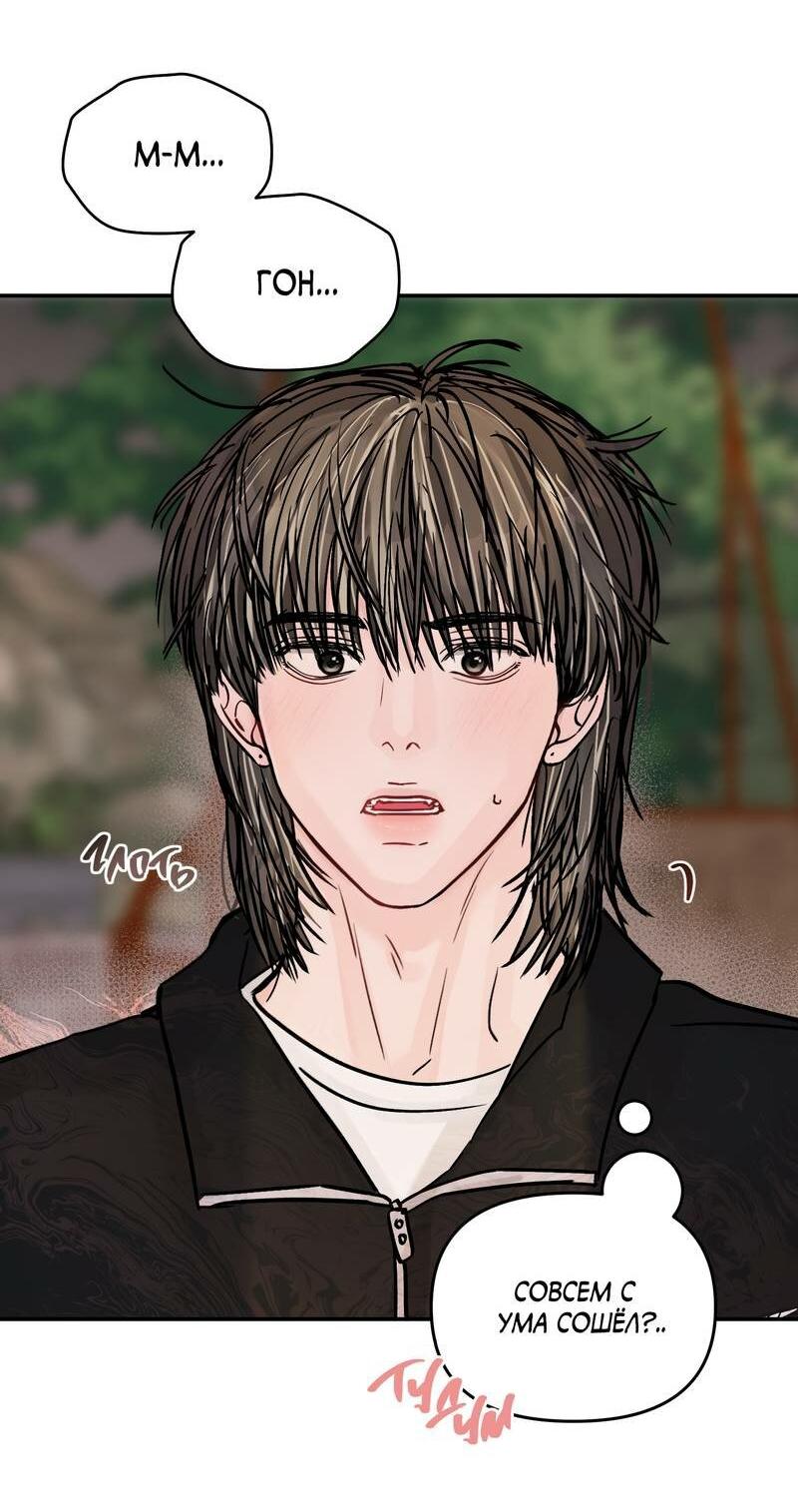 Манга То, что не по силам остановить - Глава 32 Страница 14
