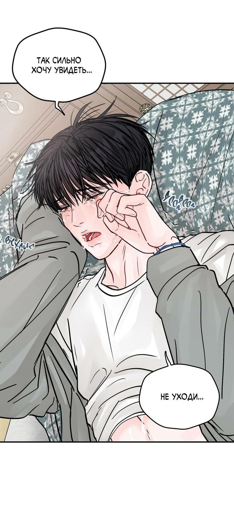 Манга То, что не по силам остановить - Глава 32 Страница 31