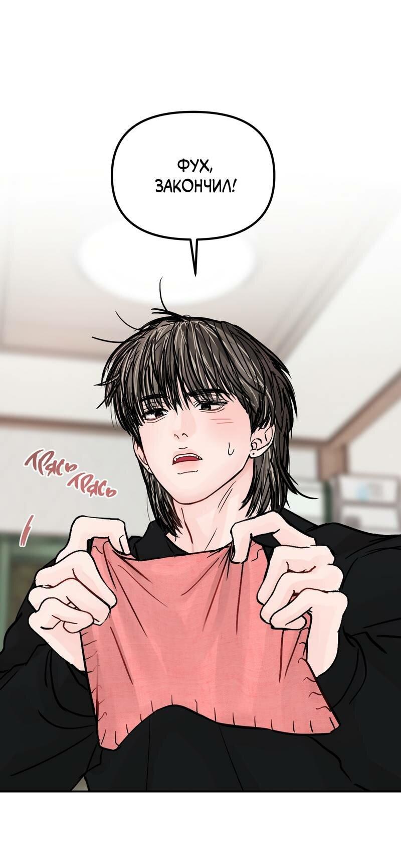 Манга То, что не по силам остановить - Глава 32 Страница 2