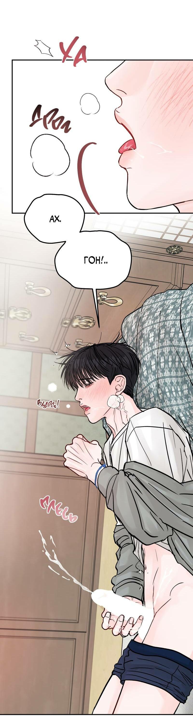 Манга То, что не по силам остановить - Глава 32 Страница 23