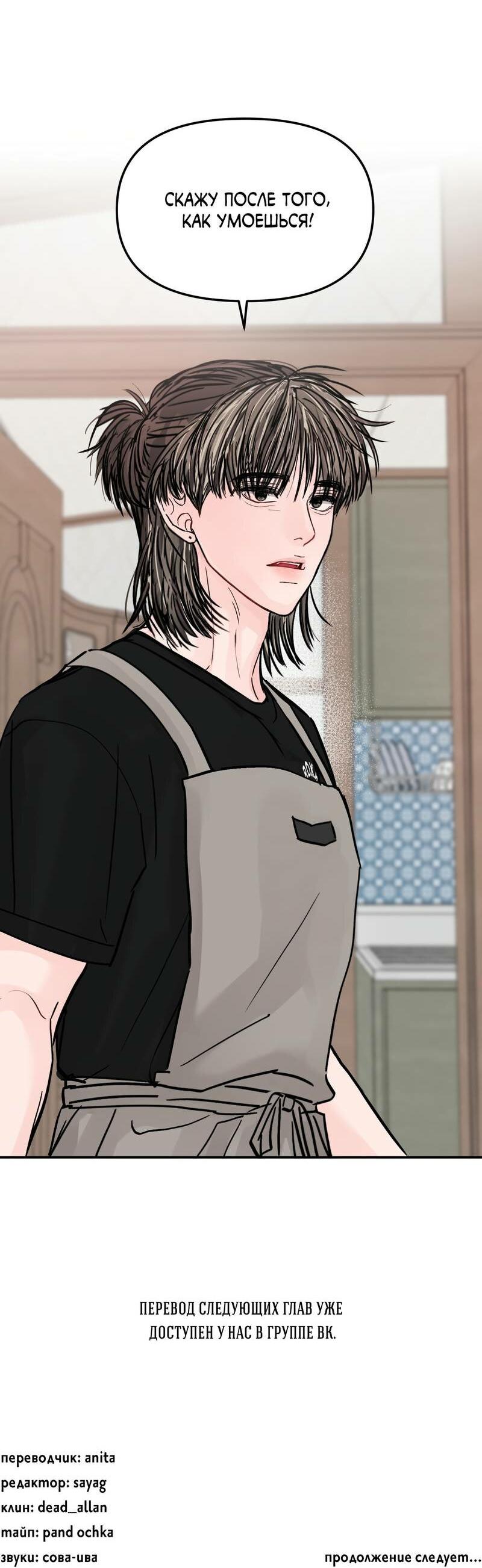 Манга То, что не по силам остановить - Глава 32 Страница 48