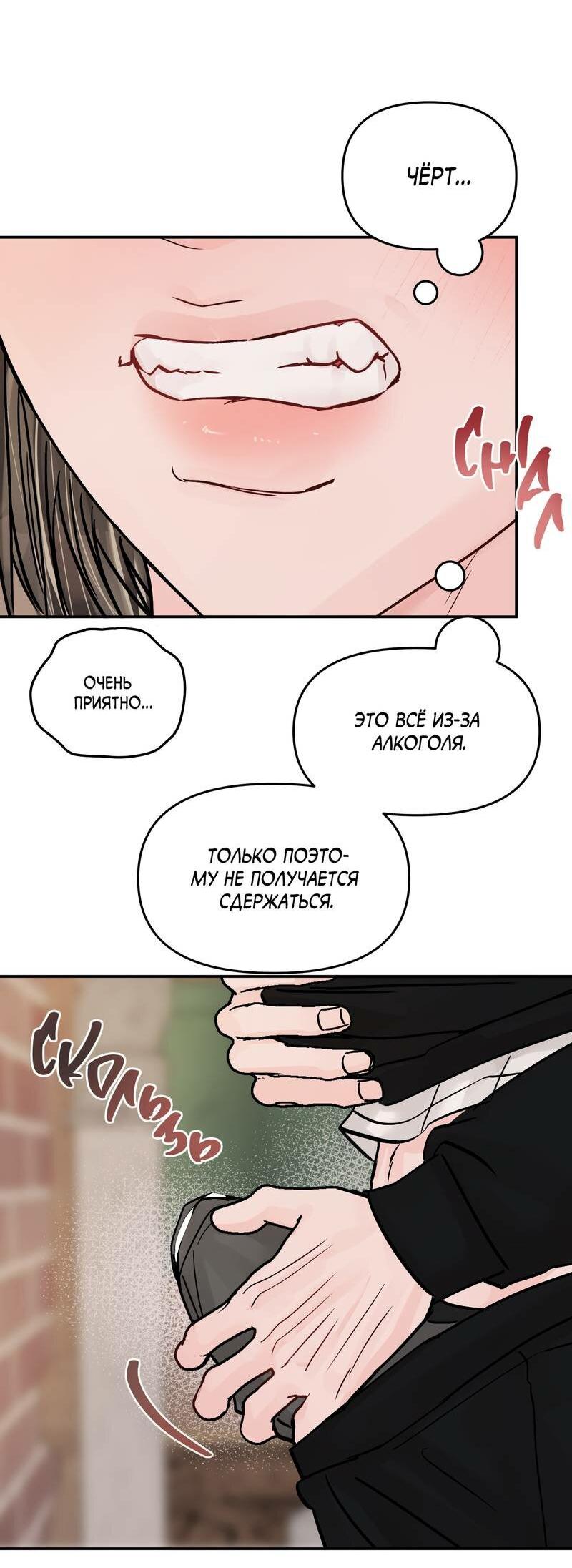 Манга То, что не по силам остановить - Глава 32 Страница 19