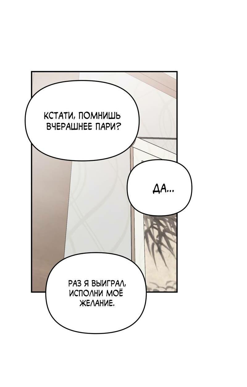 Манга То, что не по силам остановить - Глава 32 Страница 46