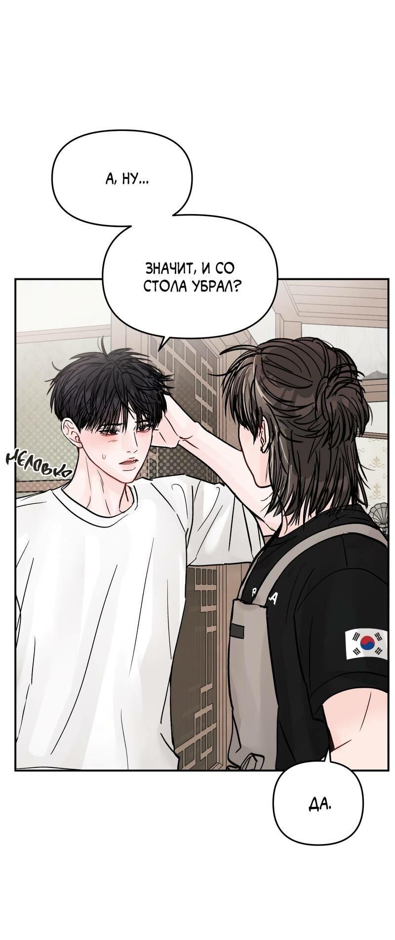 Манга То, что не по силам остановить - Глава 32 Страница 44