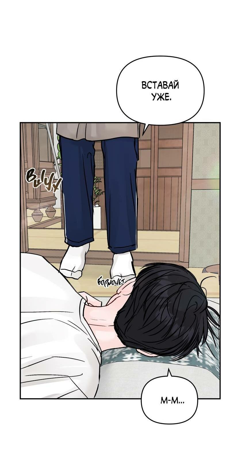 Манга То, что не по силам остановить - Глава 32 Страница 40