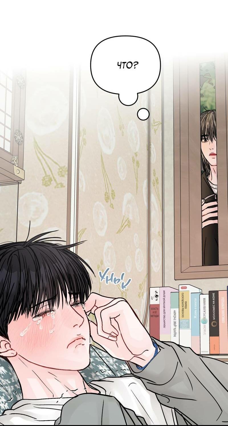 Манга То, что не по силам остановить - Глава 32 Страница 28