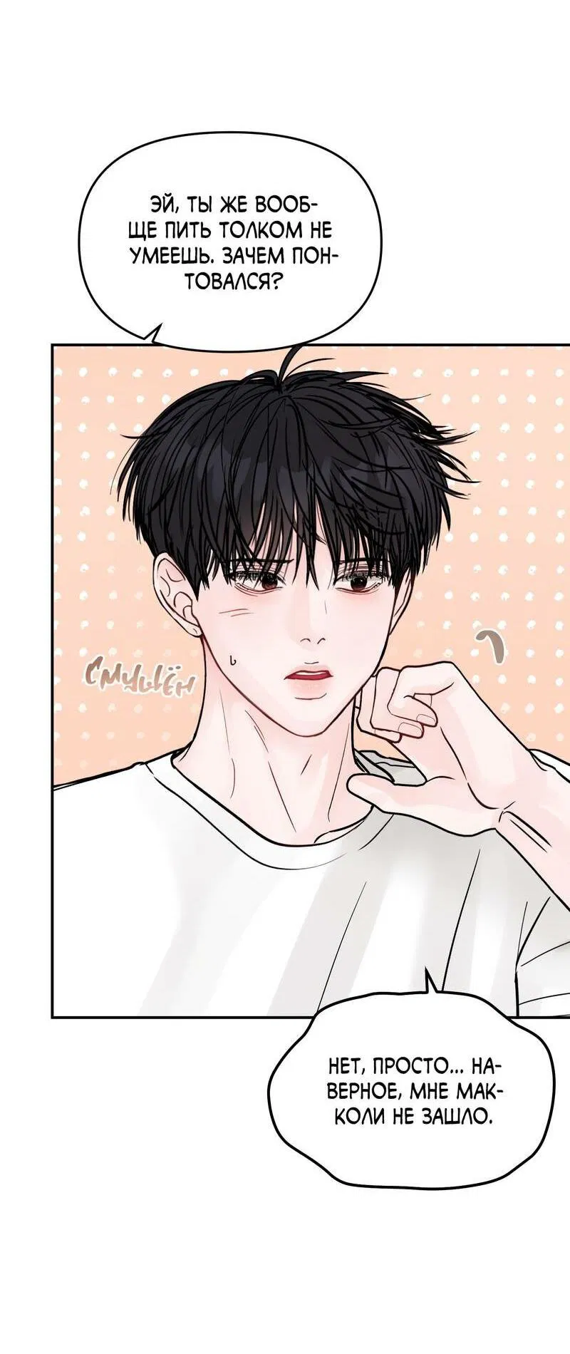 Манга То, что не по силам остановить - Глава 32 Страница 45