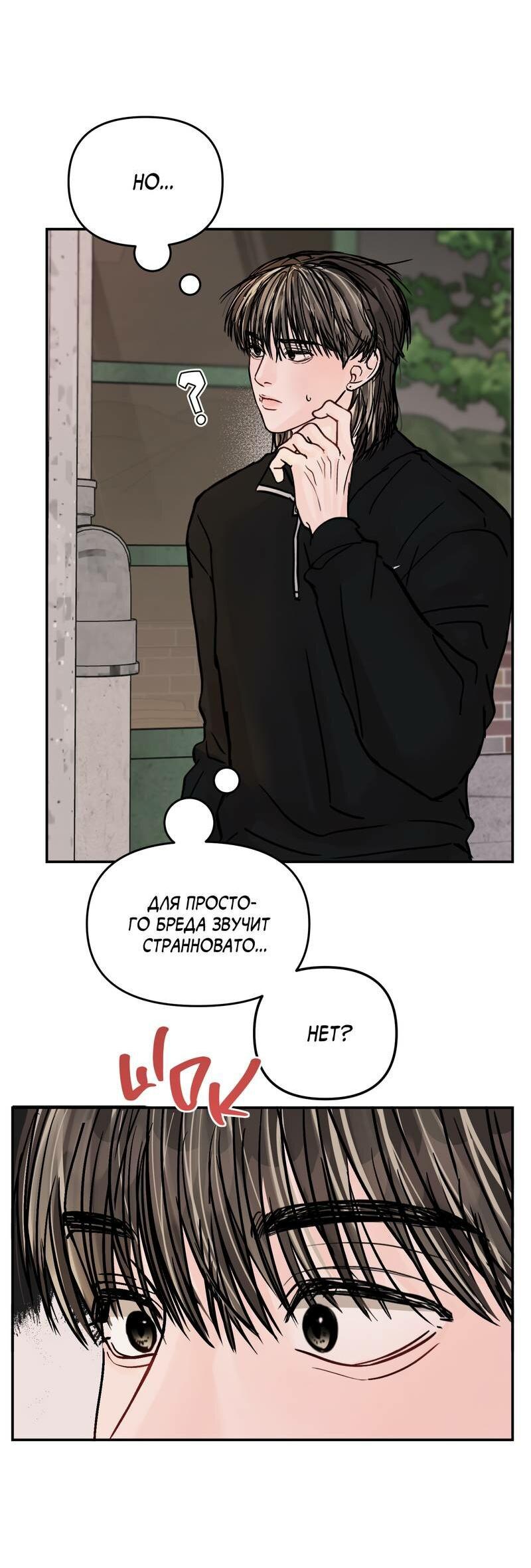 Манга То, что не по силам остановить - Глава 32 Страница 10