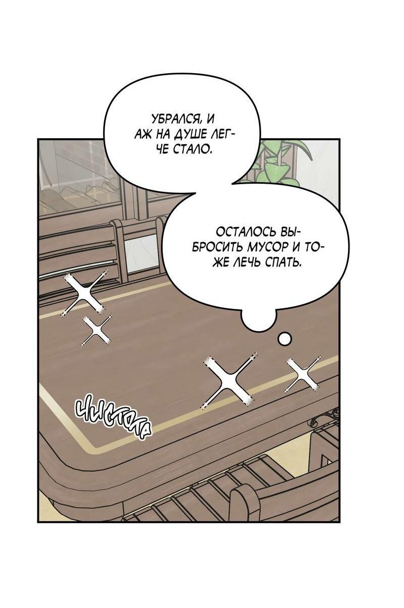 Манга То, что не по силам остановить - Глава 32 Страница 3