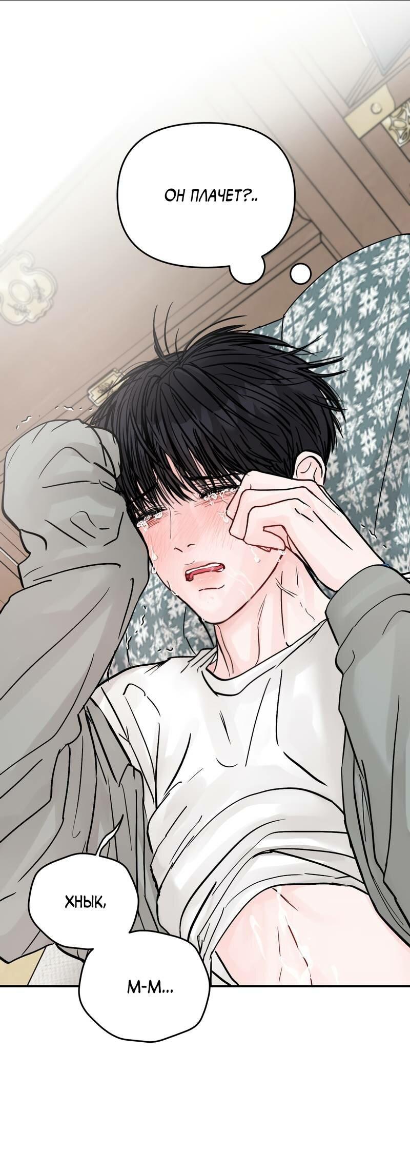 Манга То, что не по силам остановить - Глава 32 Страница 29