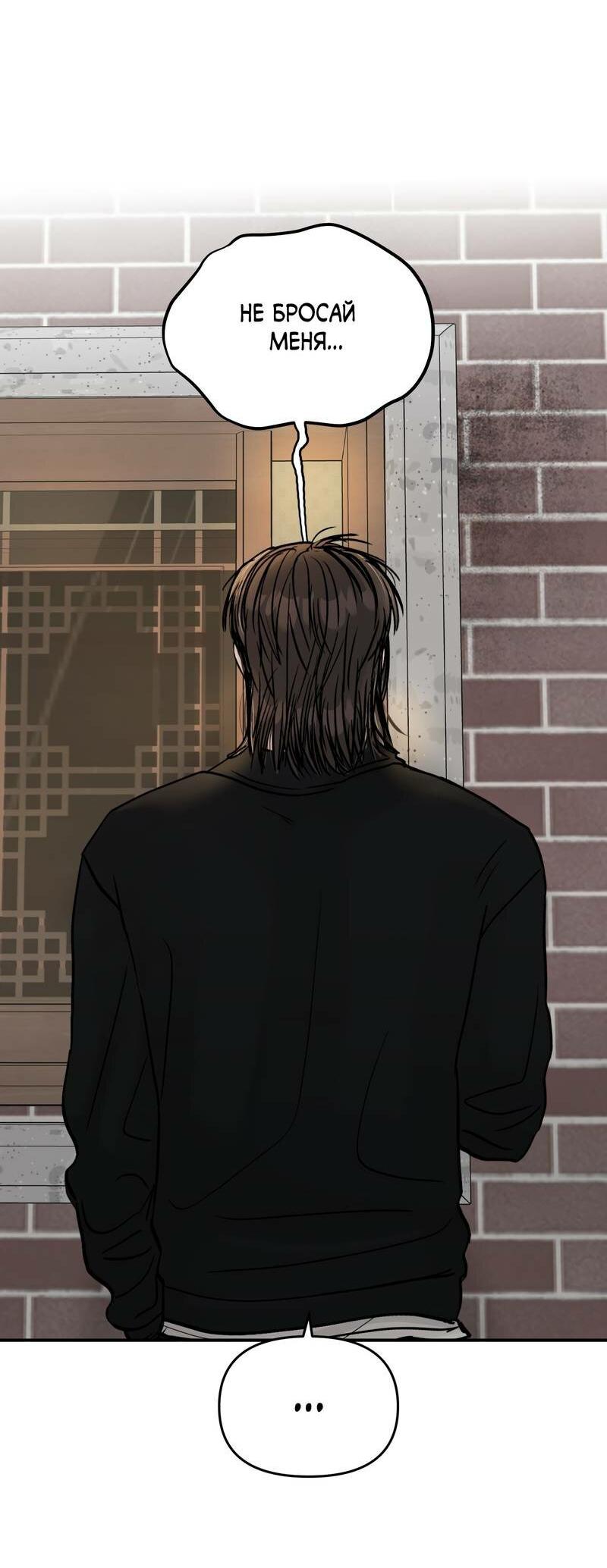 Манга То, что не по силам остановить - Глава 32 Страница 32