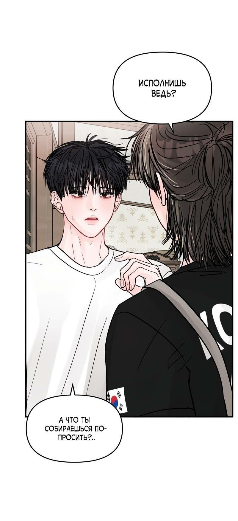 Манга То, что не по силам остановить - Глава 32 Страница 47