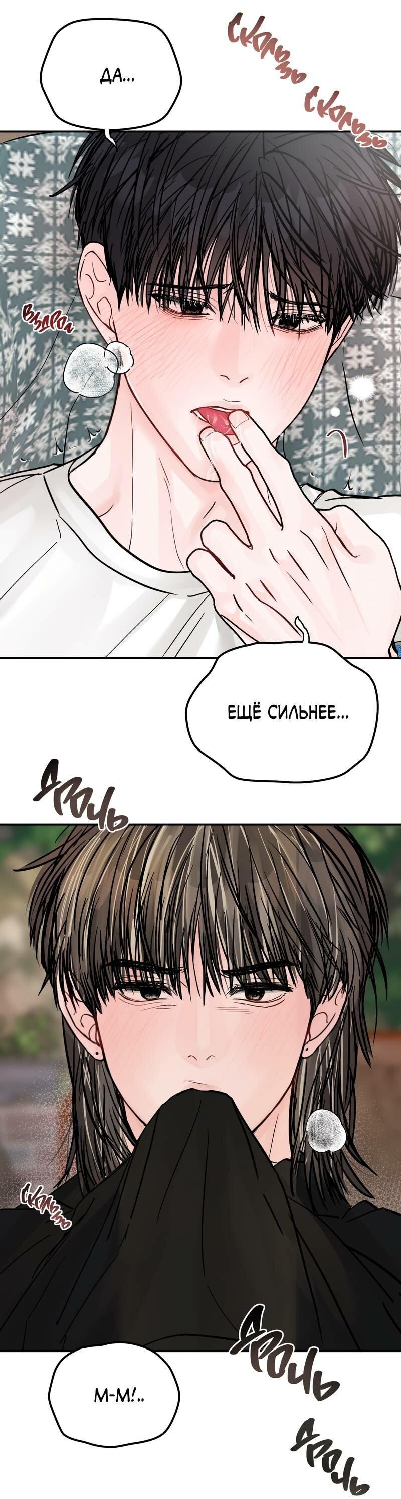 Манга То, что не по силам остановить - Глава 32 Страница 22