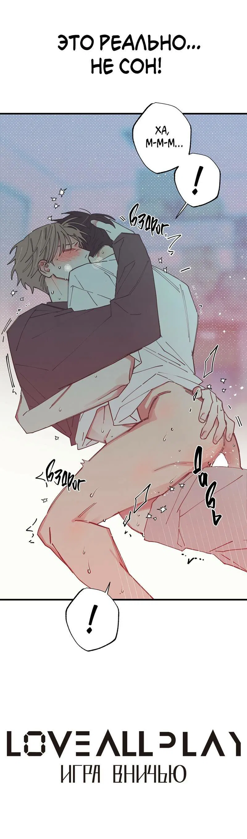 Манга То, что не по силам остановить - Глава 32 Страница 61