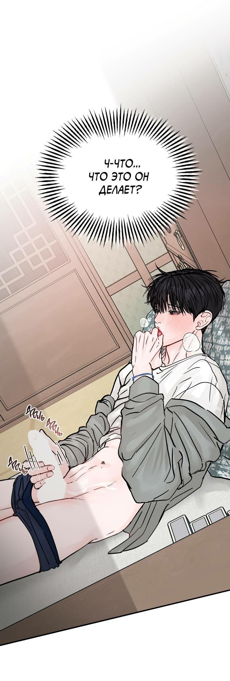 Манга То, что не по силам остановить - Глава 32 Страница 12