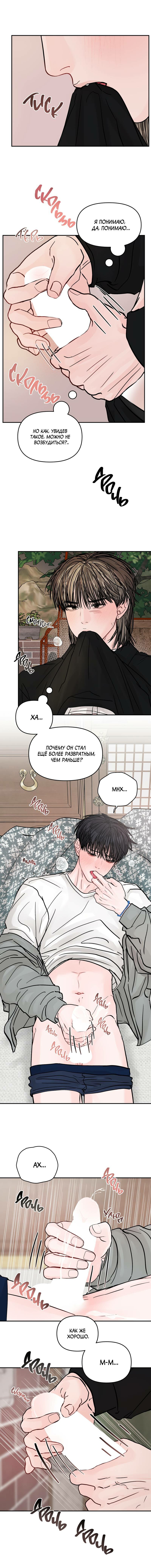 Манга То, что не по силам остановить - Глава 32 Страница 21