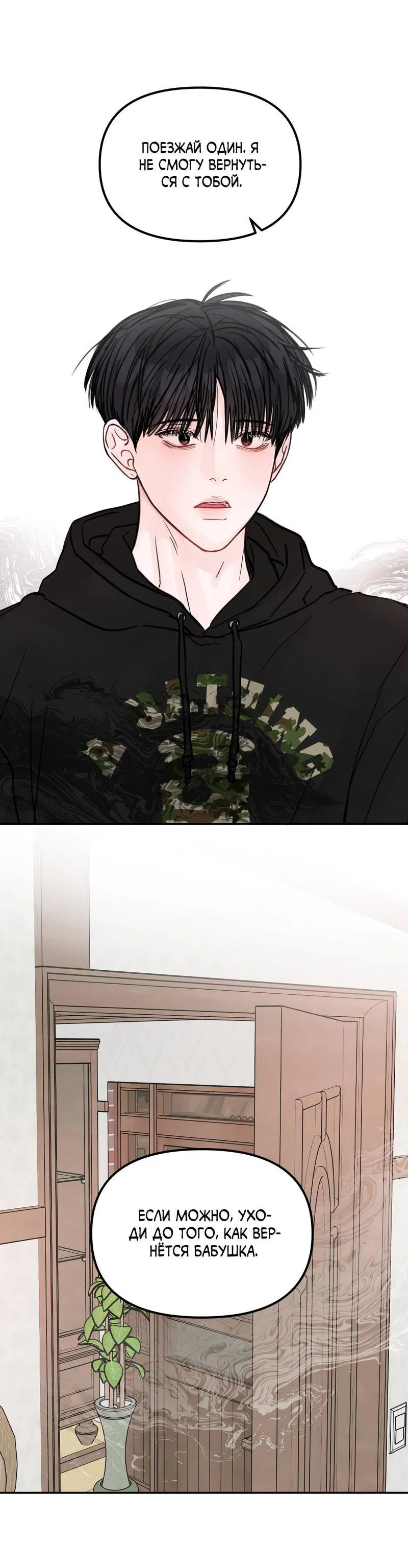 Манга То, что не по силам остановить - Глава 33 Страница 14