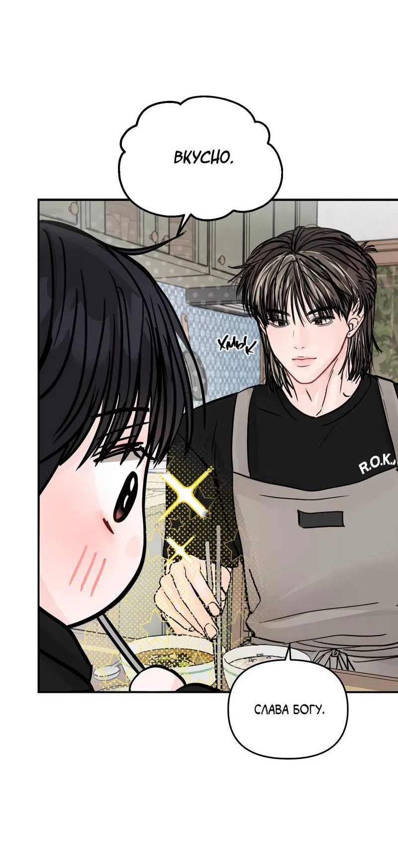 Манга То, что не по силам остановить - Глава 33 Страница 5