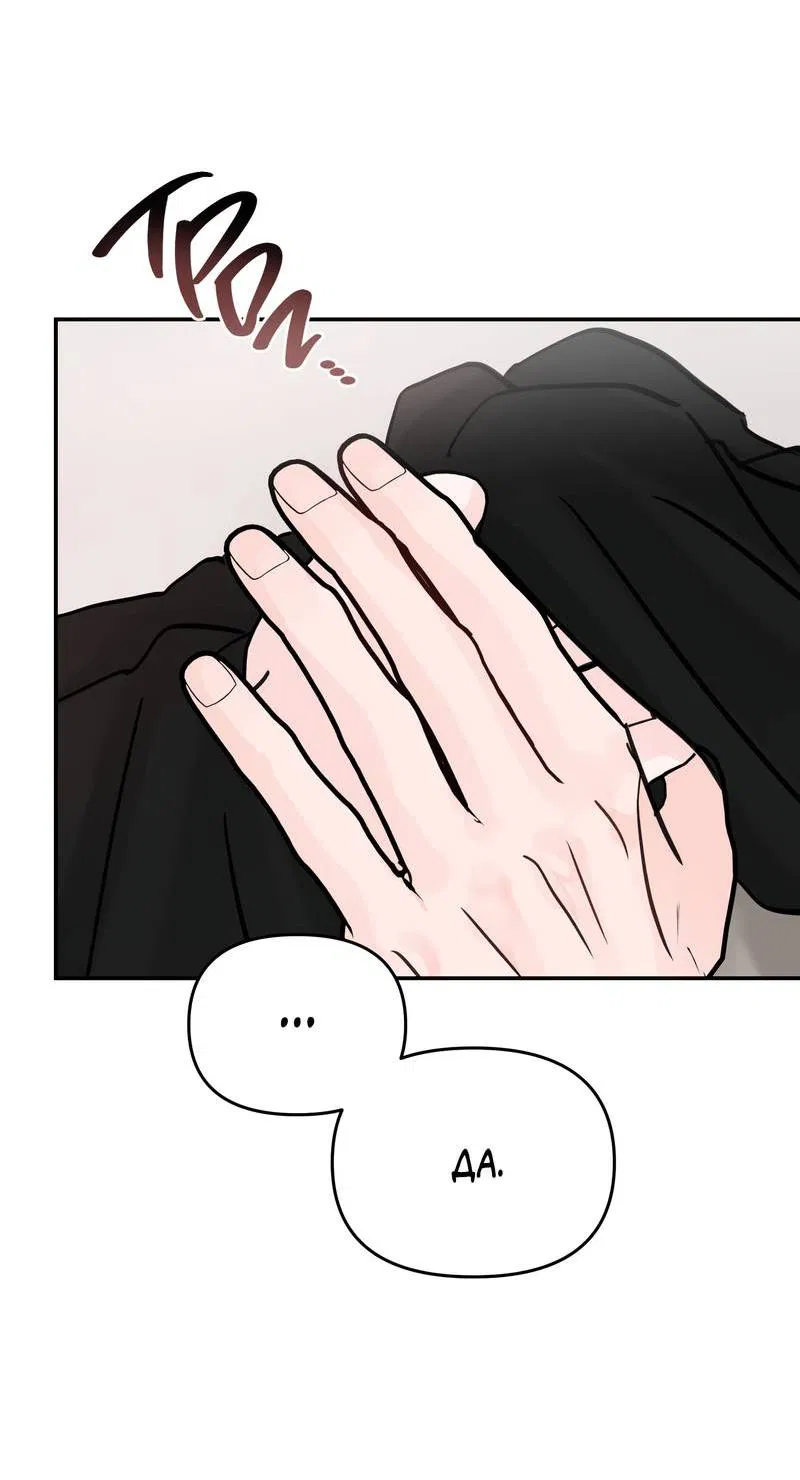 Манга То, что не по силам остановить - Глава 33 Страница 22