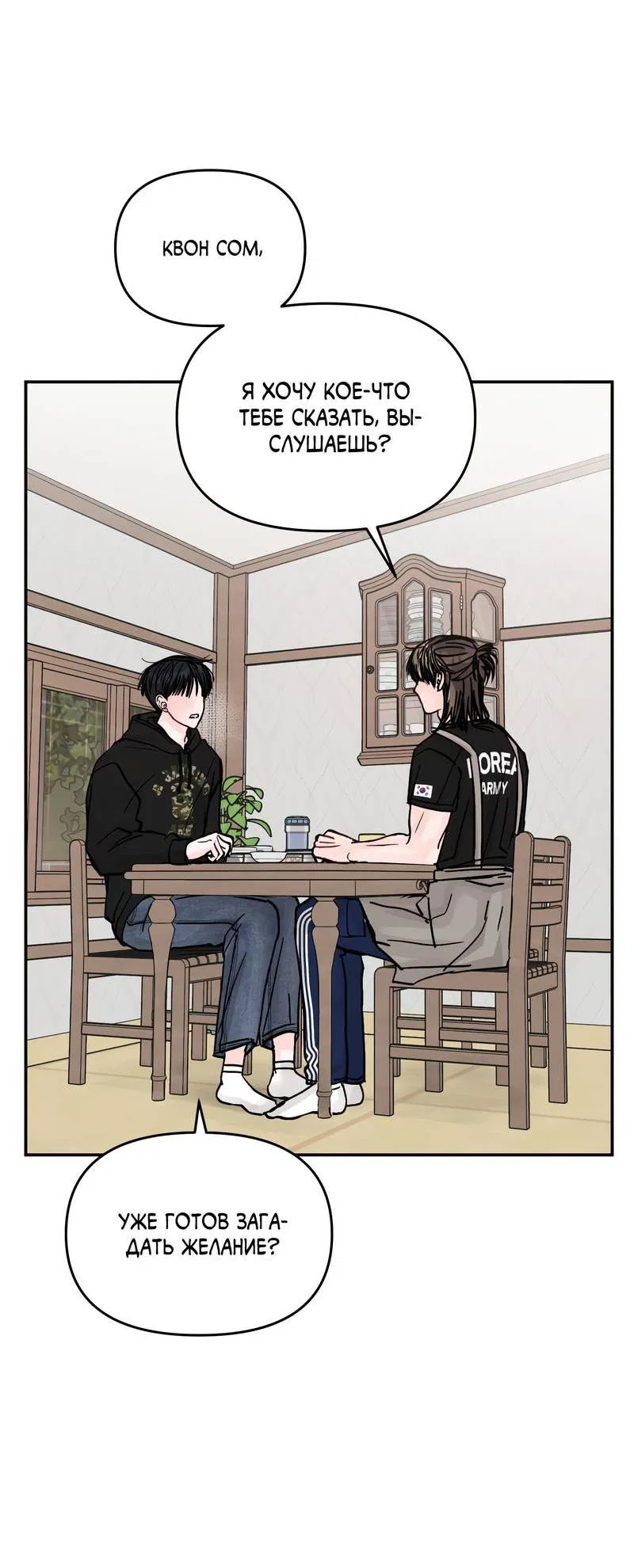 Манга То, что не по силам остановить - Глава 33 Страница 12