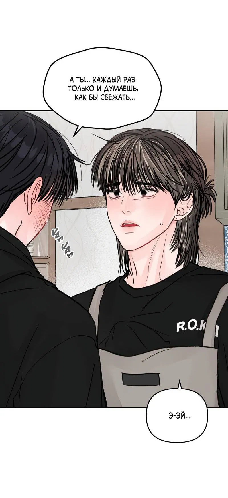 Манга То, что не по силам остановить - Глава 33 Страница 39